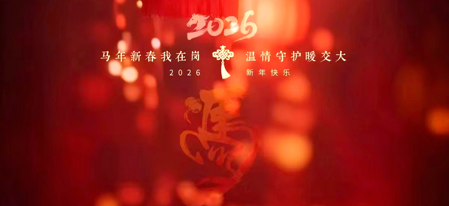 让留校师生触摸到“家的温度”，让校园洋溢“年的氛围”